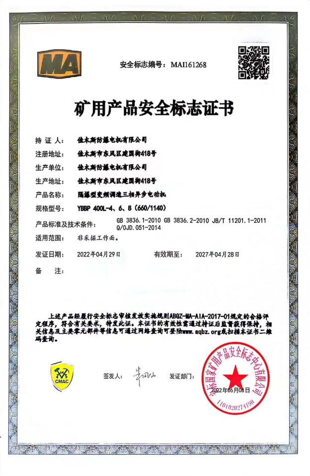 礦用產(chǎn)品**標(biāo)志證書(shū)